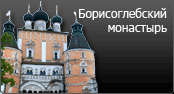 Брисоглебский монастырь