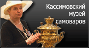 Музей самоваров